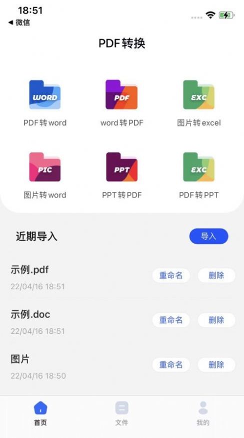 快速PDF转换器