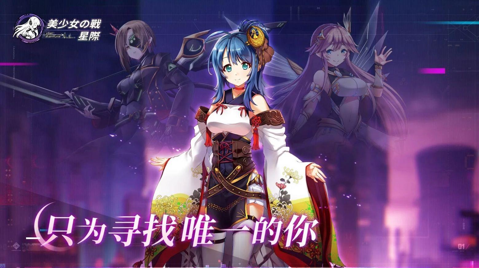 美少女之战星际