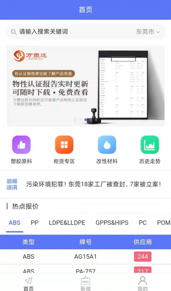 万塑达报价平台