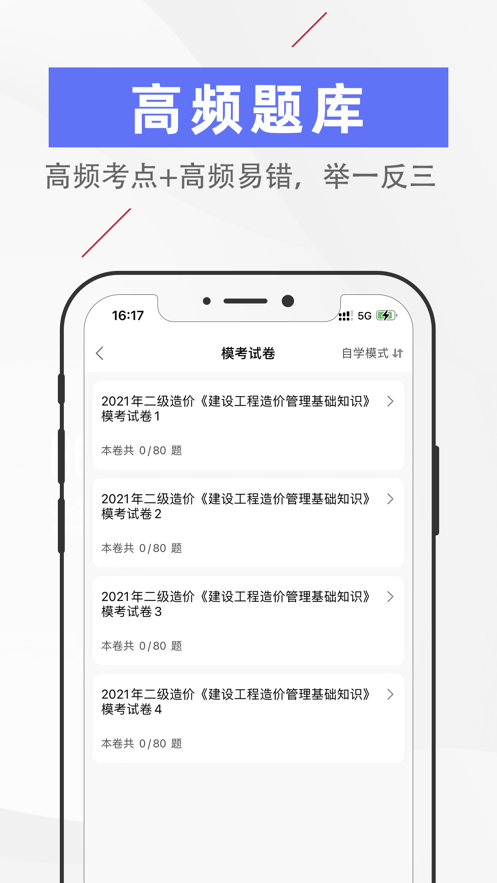 二级造价师工程师题库