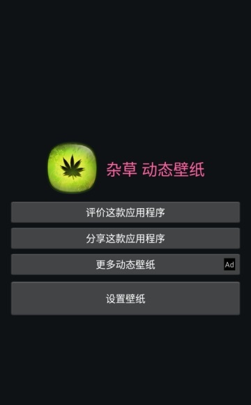 杂草动态壁纸