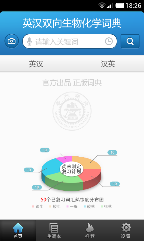 生物化学英语词典