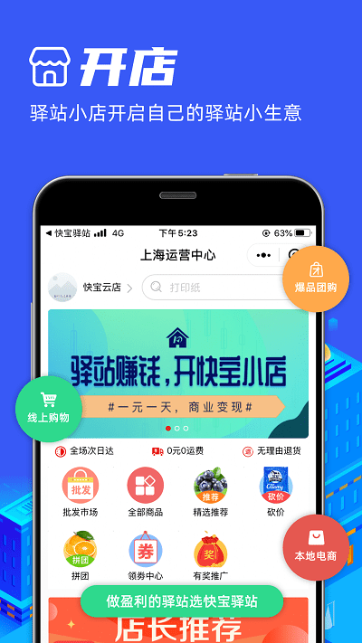 申通快宝驿站