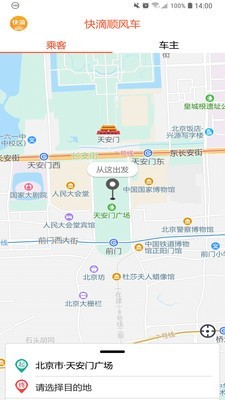 快滴顺风车