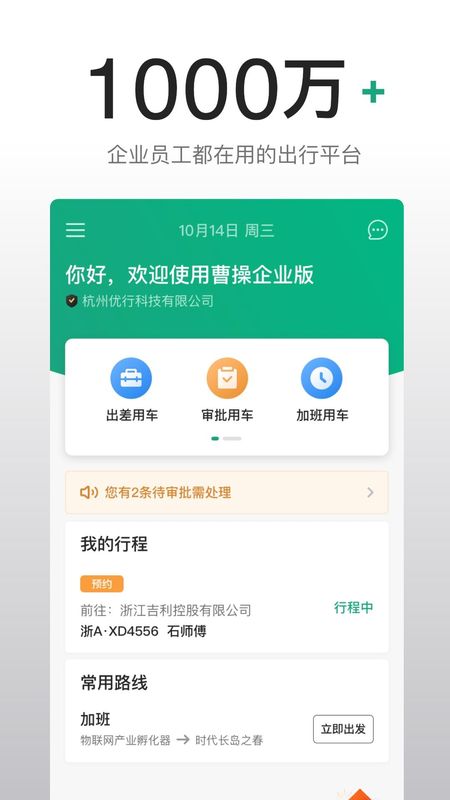 曹操出行企业版