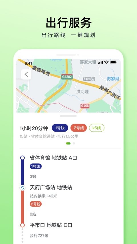 成都公交扫码乘车