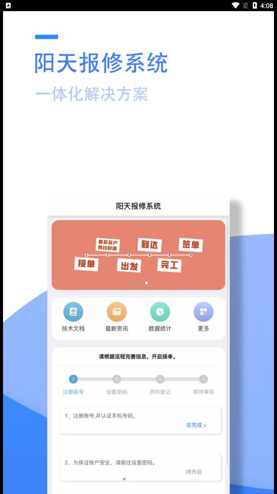 阳天报修系统工程师