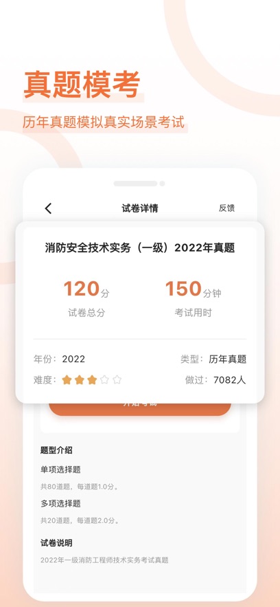 消防工程师好题库