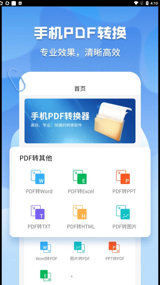 超级pdf转换器