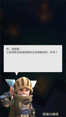 无尽的骑士