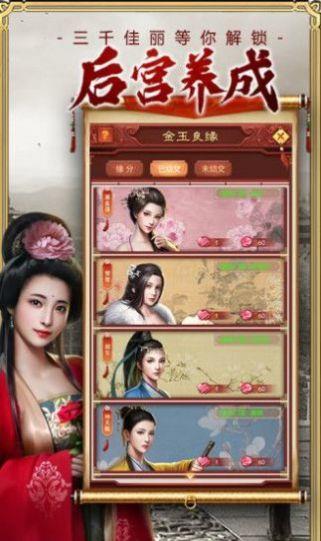 江山美人志逍遥三国