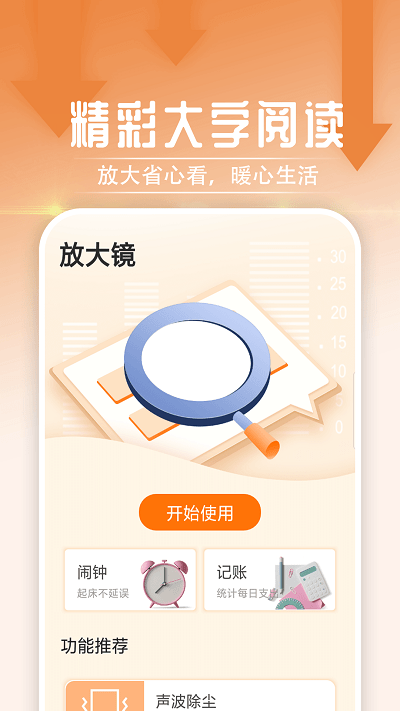 举举精彩大字阅读