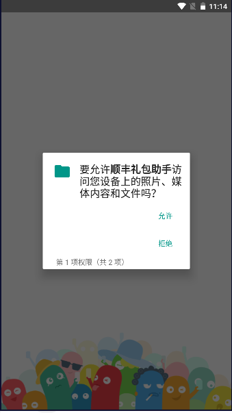 顺丰礼包助手