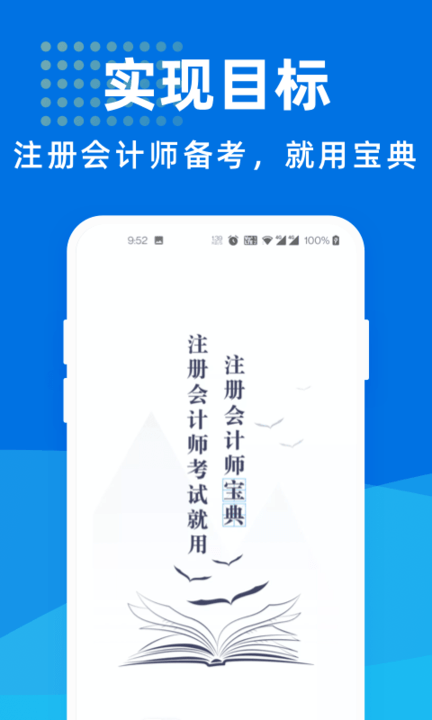 注册会计师宝典