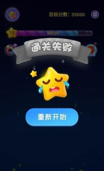 终极消星星