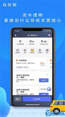 星徽出行司机端