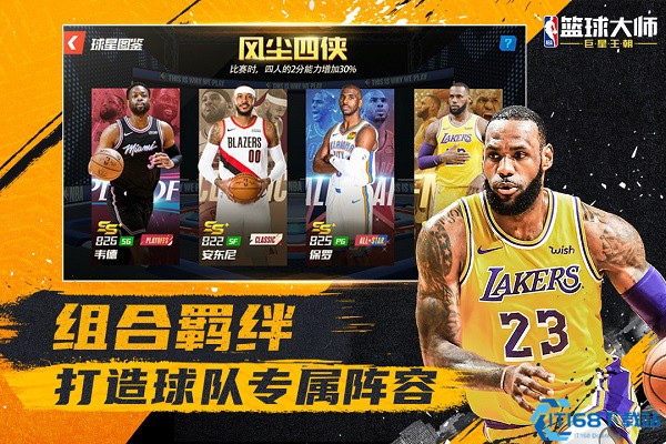 NBA篮球大师内置