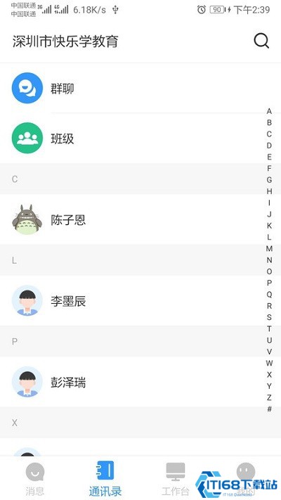 师生信学校版