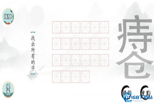 文字挑战