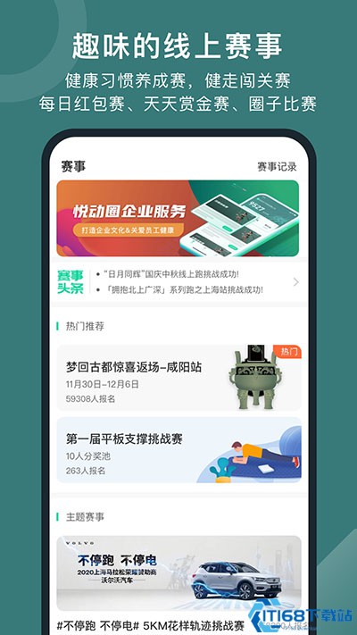 悦动圈app