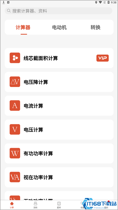 电工大师app