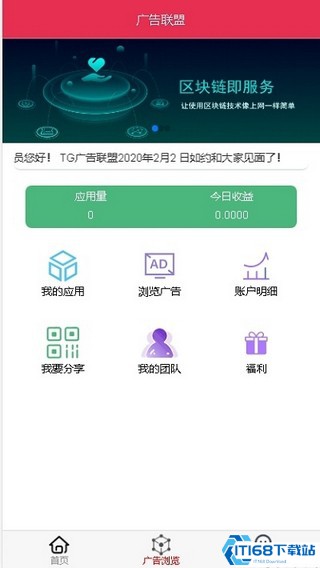 广告联盟app