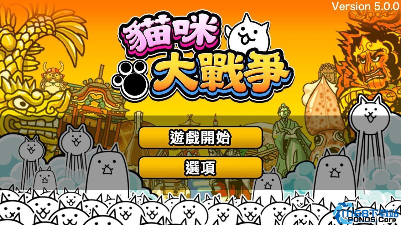 猫咪大战争监控人版