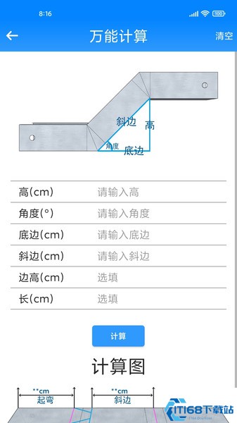 桥架计算助手手机版