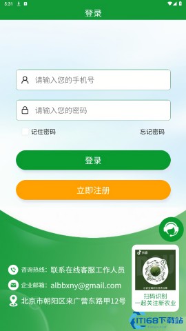 全球新农最新版app