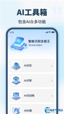 智能识别全能王