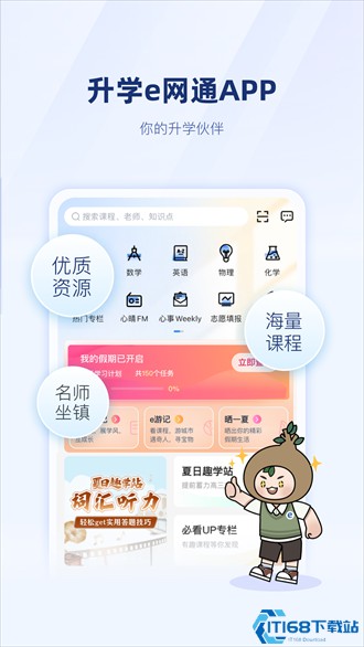 升学e网通app