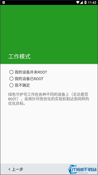 绿色守护免root版