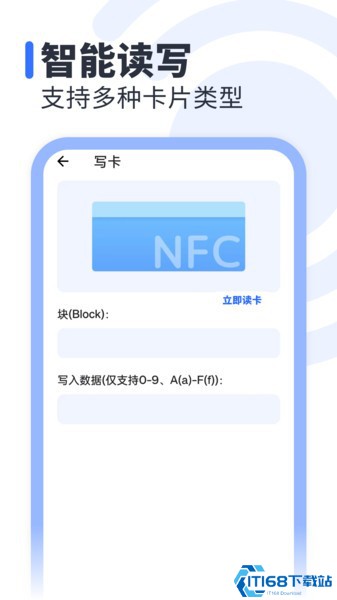 NFC助手