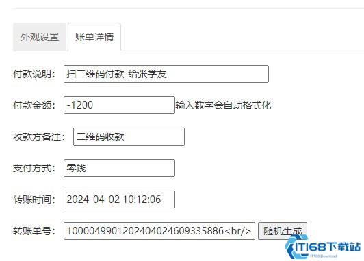 微信支付记录生成器