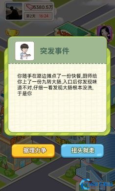 逆转人生小游戏无广告