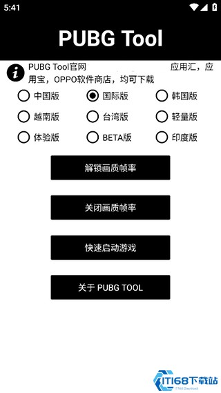 pubgtool免费版