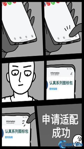 认真系列图标包