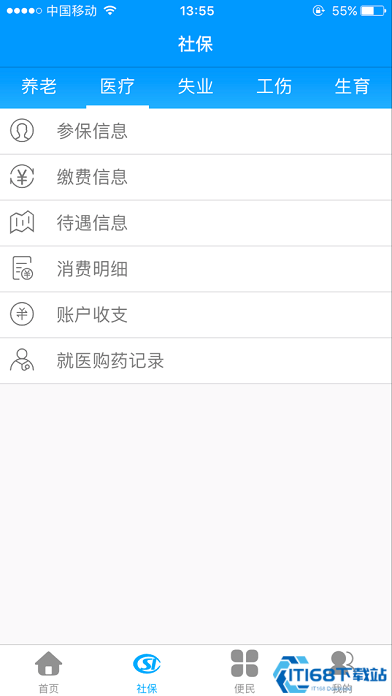 龙江人社养老认证app