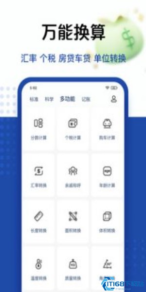 taolufun计算器版V5