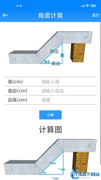 桥架计算助手手机版