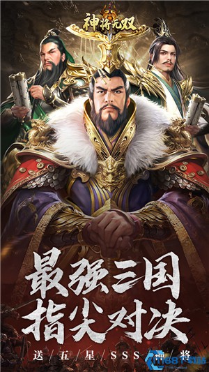 神将无双