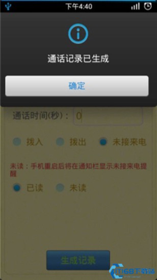 通话记录生成器1.09版