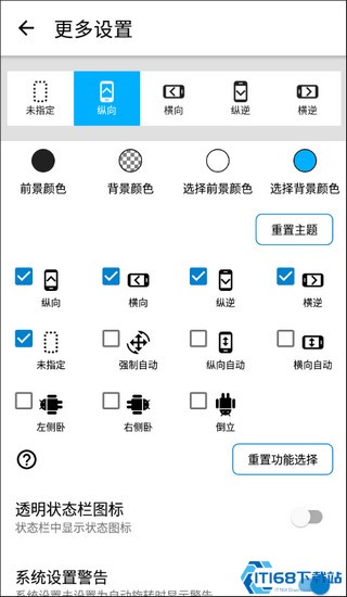 浮生屏幕方向管理器横屏显示