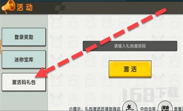 迷你世界2021年9月激活码有什么 迷你世界2021年9月激活码大全