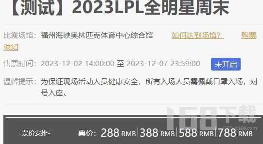 英雄联盟全明星赛门票怎么买 2023LPL全明星周末门票购买方法