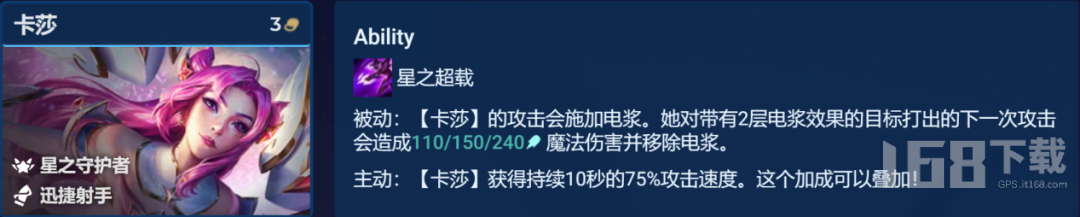 云顶之弈S8.5星守卡莎阵容推荐 星守卡莎阵容装备搭配攻略[多图]图片1