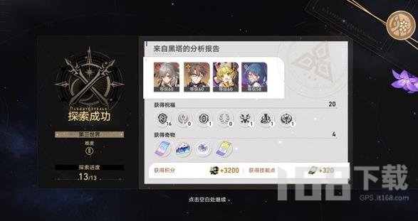 崩坏星穹铁道模拟宇宙攻略大全 模拟宇宙全关卡通关攻略[多图]图片1