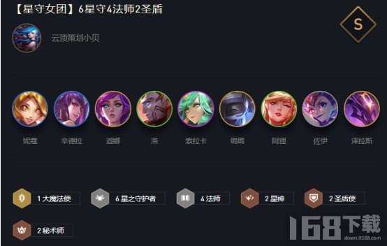 云顶之弈10.18星守女团阵容怎么搭配 最强星守女团阵容玩法技巧