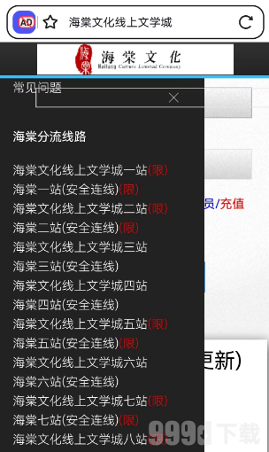 海棠文学城小说网站免费入口在哪 海棠文学城教程入口2024最新