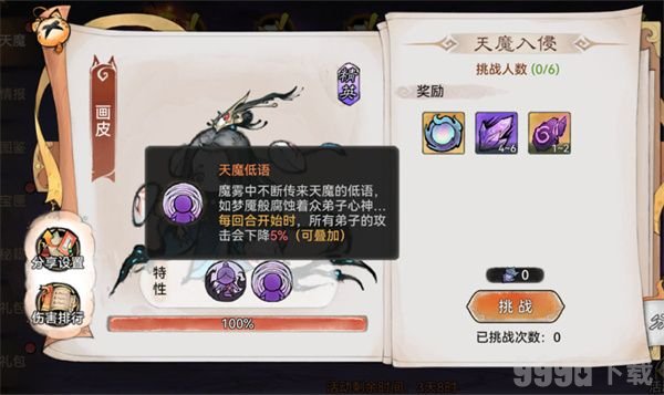 最强祖师天魔入侵积分怎么获得 天魔入侵积分速刷攻略